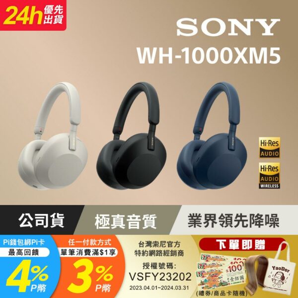 SONY WH-1000XM5 無線藍牙降噪耳罩式耳機sony手機收購
