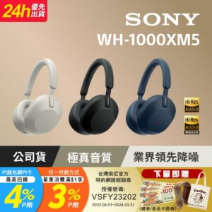 SONY WH-1000XM5 無線藍牙降噪耳罩式耳機sony手機收購