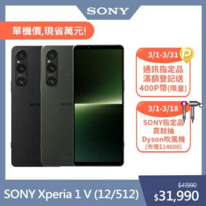 SONY Xperia 1 V (12G/512G)sony手機收購