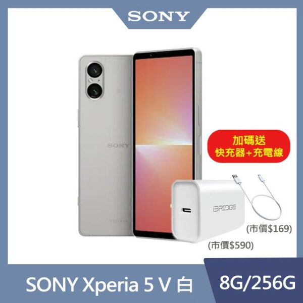 SONY Xperia 5 V (8G/256G) 白sony手機收購