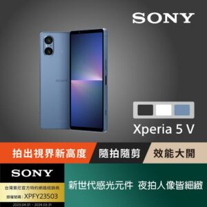 SONY Xperia 5 V (8G/256G) 藍sony手機收購