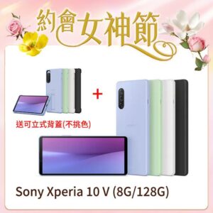 Sony Xperia 10 V (8G/128G)sony手機收購