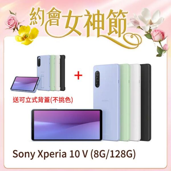 Sony Xperia 10 V (8G/128G)sony手機收購
