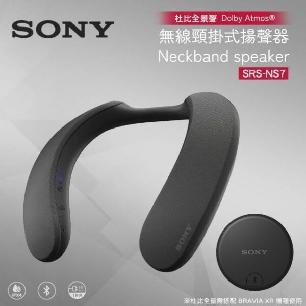 SONY SRS-NS7 無線頸掛式揚聲器 藍牙喇叭 公司貨sony手機收購